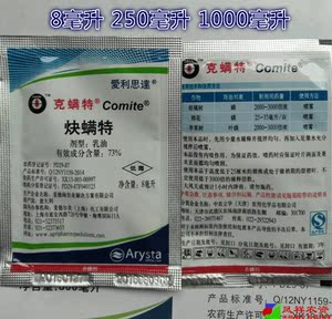 进口克螨特 73%炔螨特 红蜘蛛锈壁虱螨虫杀螨剂杀虫剂农药 8ml