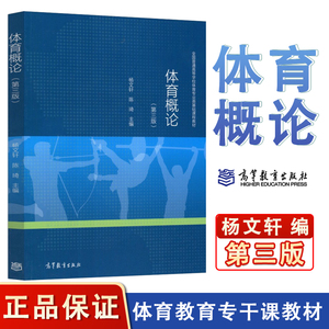 体育概论杨文轩