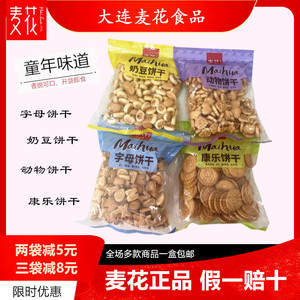 【大连麦花食品】200g袋装麦花字母饼干动物饼干奶豆饼干康乐饼干