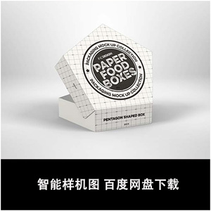 五边形蛋糕高点食品包装盒纸盒立体展示效果vi智能图层ps样机素材