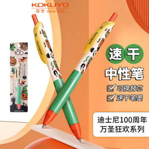 日本KOKUYO国誉迪士尼I00周年万圣节限定中性笔 黑色速干顺滑按动水笔学生考试刷题笔签字笔创意进口书写文具