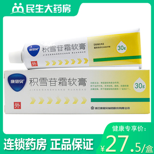 积雪苷霜软膏30