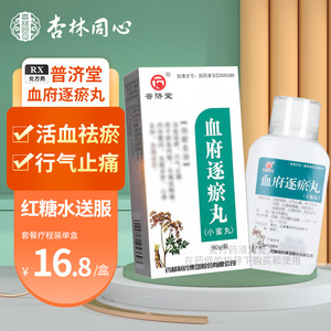 包邮普济堂 血府逐瘀丸 90g*瓶/盒dp活血祛瘀行气止痛急躁善怒瘀血