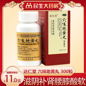 达仁堂 六味地黄丸 300粒滋阴补肾肾阴亏损头晕耳鸣腰膝酸软ly