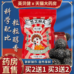英贝健低糖黑芝麻丸无糖九蒸九晒南方黑芝麻球丸零食官方旗舰店cb