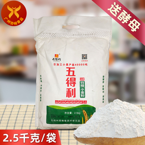 五得利 五星特精小麦粉2.5kg/袋家庭用中筋面粉馒头饺子包送酵母