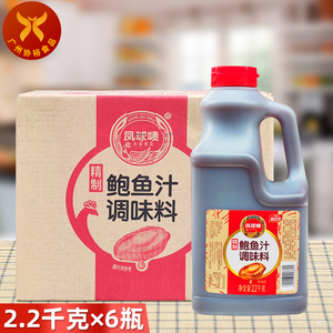 凤球唛 精制鲍鱼汁2.2kg*6瓶一箱餐饮装酱鲍汁海鲜意面手抓饼调料