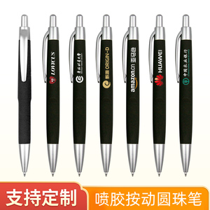 BKS7165（100支） 廣告筆定制LOGO可印刷訂做 商務簽字筆公司禮品筆 品牌宣傳推廣噴膠按動式子彈頭圓珠筆