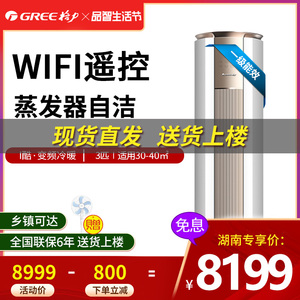 格力大3匹空调变频1级圆柱立式柜机I酷 KFR-72LW/(72583)FNhAa-A1