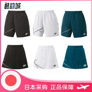 2024春夏YONEX尤尼克斯日本羽毛球服下装 男女大赛款速干短裤短裙