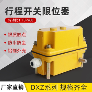 dxz多功能行程限位器塔吊机起升高度回转变幅中联开关1:60/78/274