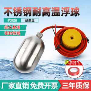 304不锈钢耐高温液位浮球开关全自动水位控制器水银耐酸碱控制阀