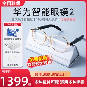 华为智能眼镜2智能眼镜4代黑科技智慧播报蓝牙眼镜耳机可配近视镜