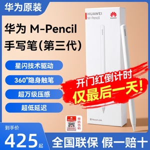 华为平板手写笔Mpencil第三代触控笔原装正品matepadpro手写笔11