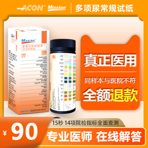 艾康尿常规试纸14项检测目测家用尿蛋白肌酐白细胞隐血检测尿机用