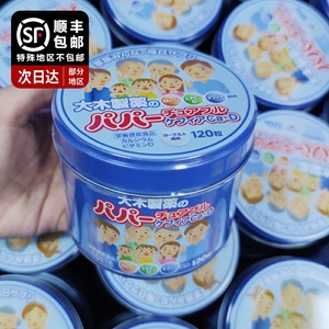 日本包邮儿童宝宝蓝色大木乳酸菌钙维生素d非软糖vd奶片d3ca120粒