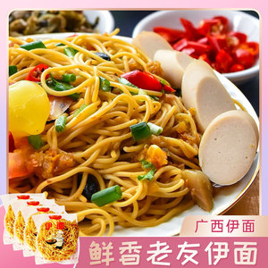 速食面饼 今洲 伊面75g*10个广西伊面麻辣烫火锅面饼南宁老友伊面