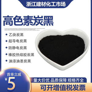 导电水溶高色素炭黑油漆涂料油墨橡胶塑料勾缝剂用水泥颜料粉N330
