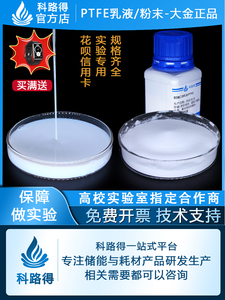 PTFE乳液粉末聚四氟乙烯粘结剂日本大金D210C分散溶液体60%锂电池