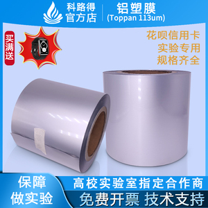 铝塑膜Toppan113um锂离子电池电芯软包封装材料柔性昭和DNP复合膜