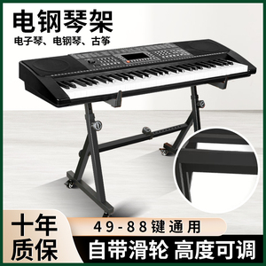 电子琴架子通用雅马哈卡西欧88键61键电钢琴古筝Z型支架高度可调