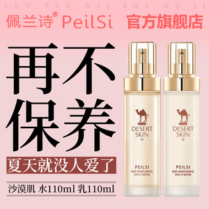 佩兰诗旗舰店骆驼奶水乳两件套滋养修护沙漠肌保湿补水水乳女正品
