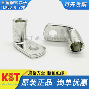 台湾KST健和兴TLK50-8-90D铜管端子90度折弯 UL认证K.S铜鼻50平方