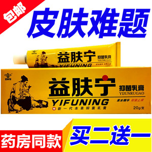 益肤宁抑菌乳膏