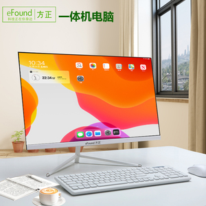 efound方正24寸一体机电脑i5台式主机高配家用办公游戏炒股i3整机