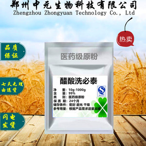 醋酸洗必泰粉 醋酸氯已定 醋酸氯已定粉 原料100克 醋酸洗必泰