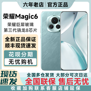 新品honor/荣耀 Magic6第三代骁龙8巨犀玻璃鹰眼相机5G手机magic6