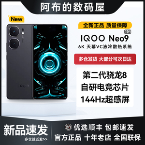 vivo iQOO Neo9全新正品全网通自研电竞游戏手机neo9pro iqooneo9