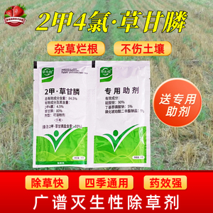 新路 93%2甲4氯·草甘膦+专用助剂 草先煌除草烂根剂农药除草剂