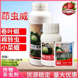 美国杜邦富美实凯恩茚虫威叶蝉棉铃虫小菜蛾稻纵卷叶螟农药杀虫剂