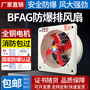 防爆排风扇BFAG-300/400工业轴流型风机220V500/600换气强风380V