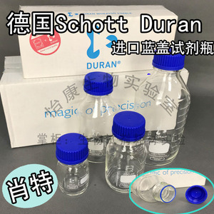 促销肖特Schott蓝盖试剂瓶德国进口透明丝口GL45玻璃Duran实验室
