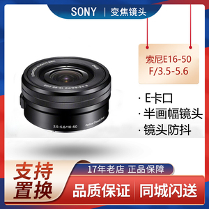 SONY/索尼E16-50mm全新APS-C半画幅变焦镜头E卡口微单镜头16-50