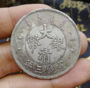 银币真品银元大清银币 单龙古玩光绪古币宣统古董收藏大洋袁大头
