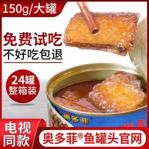 奥多菲深海鱼罐头带鱼罐头即食南黄花鱼森渤海湾库下饭带鱼缸头