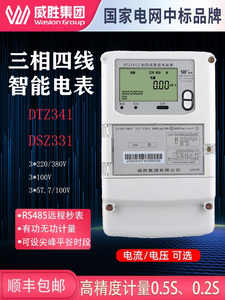 库存威胜DTZ341三相电表380V峰谷平智能分时电表DSZ331三相高压表