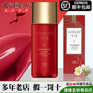 国珍香兰阁活肤养颜调理液95ml/瓶化妆品水系列专柜正品