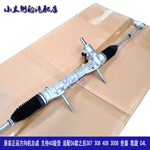适配标致307老款408 308 3008世嘉c4l凯旋原装转向机方向机总成