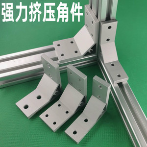 90度角铝连接件4040铝型材配件铝合金挤压角件角码加厚强直角支架