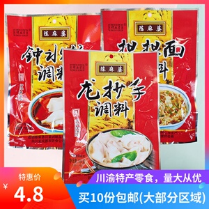 成都名小吃龙抄手钟水饺担担面调料120g四川老字号陈麻婆面食馄饨