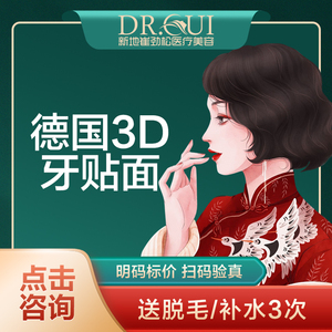 合肥新地崔劲松整形德国3d仿生铸瓷贴面牙贴面