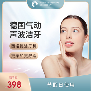上海静和口腔(节假日通用)德国进口气动声波 舒适洁牙抛光洗牙