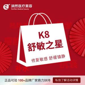润然医美k8舒敏之星敏感肌修复消炎褪红抗敏正版仪器