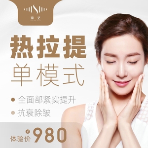 深圳臻艺 以色列飞顿热拉提sotf 全面部年轻化 紧肤提拉紧致抗衰