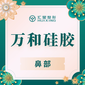 万和硅胶鼻假体