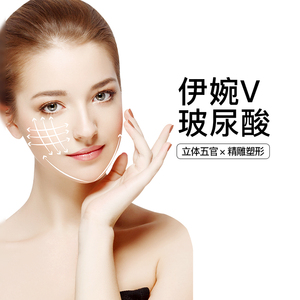 福州美莱华美美容医院 伊婉v1ml 进口正品大分子玻尿酸 脸部塑型
